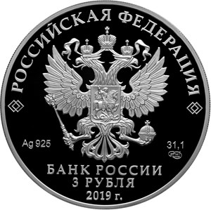 Монета «Усадьба Асеевых г. Тамбов» Россия 2019