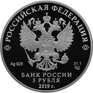 Монета «Главные нарзанные ванны, г. Кисловодск» Россия 2019