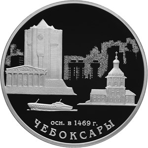 Драгоценная монета «550-летие основания г. Чебоксары» Россия 2019