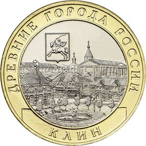 Монета "Клин" 10 рублей Россия 2019