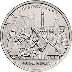 Серия монет «Города-столицы государств, освобожденные советскими войсками от немецко-фашистских захватчиков» 5 рублей Россия 2016