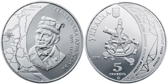 Монета «Геодезическая дуга Струве» Украина 2016