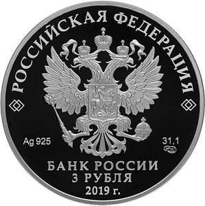Монета «100-летие Финансового университета» Россия 2019