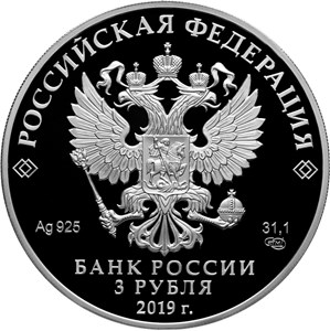 Монеты «Дед Мороз и лето» Россия 2019