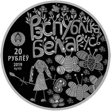 Монеты «Мир глазами детей» Беларусь 2019