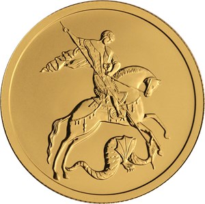 Инвестиционные монеты «Георгий Победоносец» Россия 2020