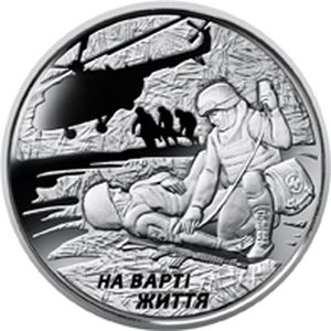 Монета «На страже жизни» Украина 2019
