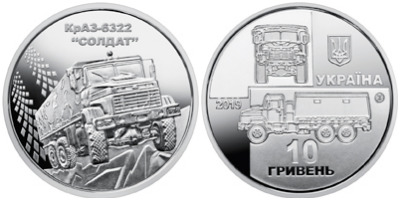 Монета «КрАЗ-6322 "Солдат"» Украина 2019