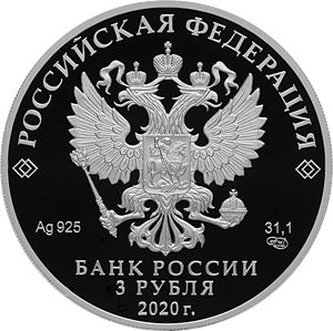 Монета «250-летие вхождения Ингушетии в состав Российского государства» Россия 2020
