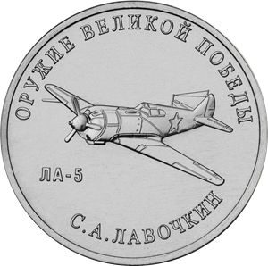 Монеты 25 рублей «Оружие победы» Россия 2020