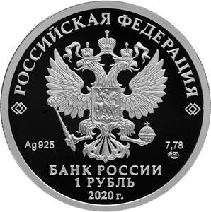 Монета «Московский метрополитен» Россия 2020
