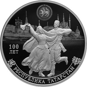Монета «100-летие образования Республики Татарстан» Россия 2020