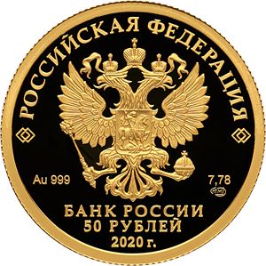 Серия монет «Комплекс Храма Воскресения Христова» Россия 2020