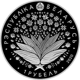Монета «75 лет Победы советского народа в Великой Отечественной войне» Беларусь 2020