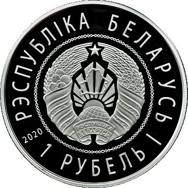 Монеты "Китайско-Белорусский индустриальный парк "Великий камень" Беларусь 2020