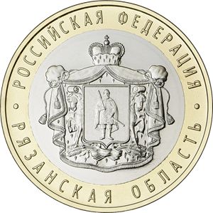 Монета 10 рублей «Рязанская область» Россия 2020