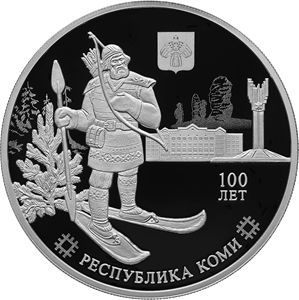 Монета «100-летие образования Республики Коми» Россия 2021