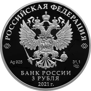 Монета «Паровоз Черепановых» Россия 2021