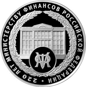 Монета «220-летие образования Министерства финансов Российской Федерации» Россия 2022 