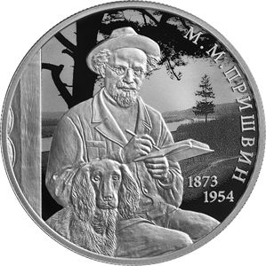 moneta-pisatel-m-m-prishvin-k-150-letiyu-so-dnya-rozhdeniya-rossiya-2023