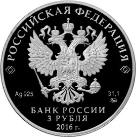 Монета «Здание Биржи, г. Санкт-Петербург» Россия 2016