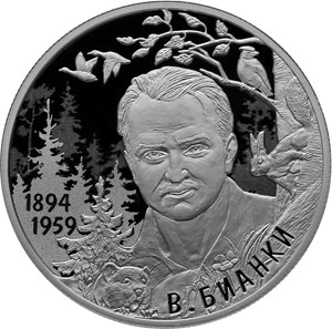 Монета "Писатель В.В. Бианки, к 125-летию со дня рождения" Россия 2019