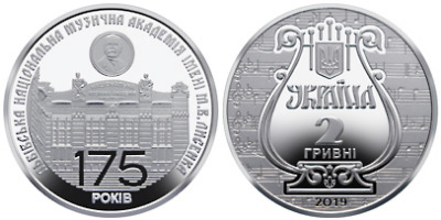 Монета «175 лет со времени основания Львовской национальной музыкальной академии имени М.В. Лысенко» Украина 2019