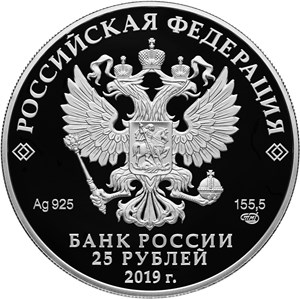 Монеты "Болин" Россия 2019