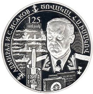 Монета «125 лет со дня рождения адмирала Исакова» Армения 2019