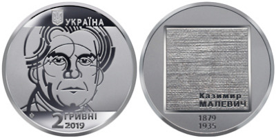 Монета «Казимир Малевич» Украина 2019