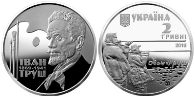Монета «Иван Труш» Украина 2019