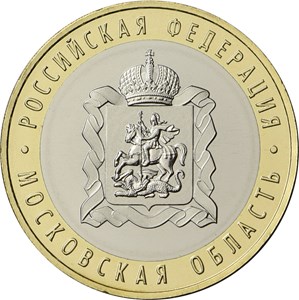 Монета 10 рублей «Московская область» Россия 2020