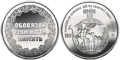 Монета «Участникам боевых действий на территории других государств» Украина 2019