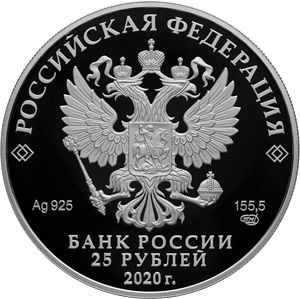 Монета «Свято-Троицкий Антониево-Сийский монастырь, Архангельская область» Россия 2020