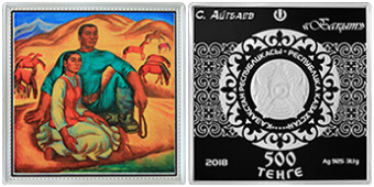 Серия монет «Изобразительное искусство Казахстана» Казахстан