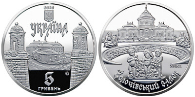 Монеты «Золочевский замок» Украина 2020