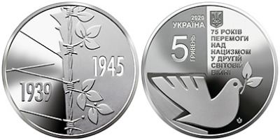 Монета «75 лет победы над нацизмом во Второй мировой войне 1939 - 1945 годов» Украина 2020
