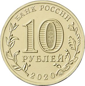 Монета 10 рублей «Работник металлургической промышленности» Россия 2020