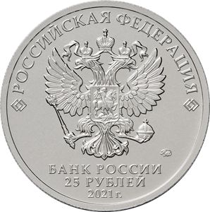 Монеты «Умка» и "Крокодил Гена" Россия 2021