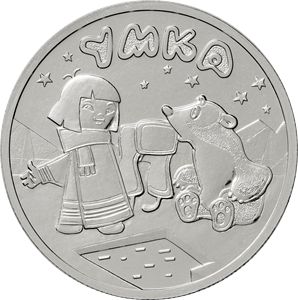 Монеты «Умка» и "Крокодил Гена" Россия 2021