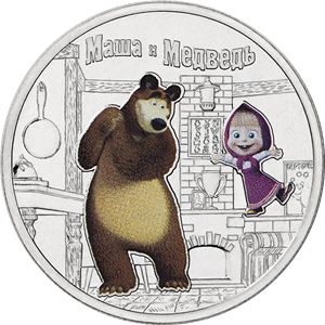 Монета «Маша и Медведь» Россия 2021