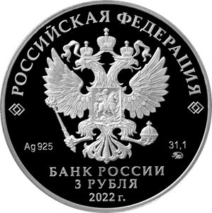 Монета «220-летие образования Министерства финансов Российской Федерации» Россия 2022 