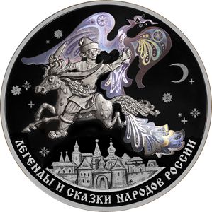 Монета «Конек-Горбунок» Россия 2022