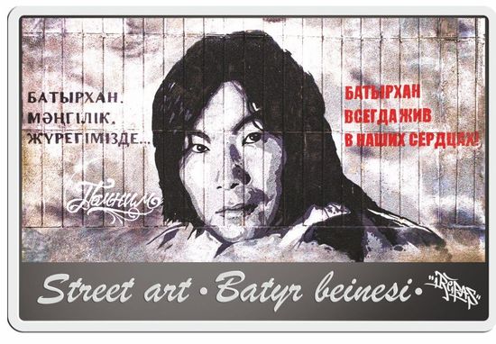 Монета «Уличное искусство Батыр Бейнеси» Казахстан 2022