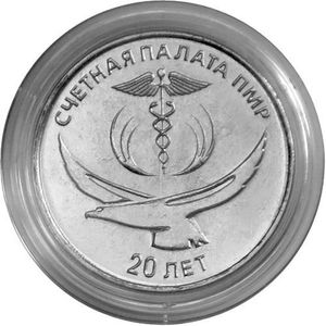 Монета «20 лет Счётной палате ПМР» Приднестровье 2022