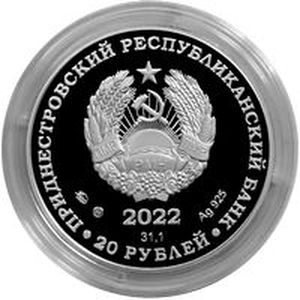 Монета «Школьные годы чудесные» Приднестровье 2022