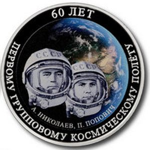 Монеты «60 лет первому групповому космическому полёту»  Приднестровье 2022