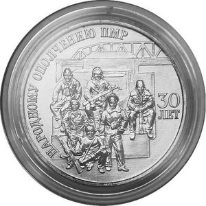 Монета «30 лет народному ополчению ПМР» Приднестровье 2022