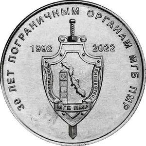 Монета «30 лет пограничным органам ПМР» Приднестровье 2022