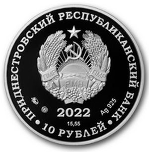 Монета «Сулейман Цыба» Абхазия 2021